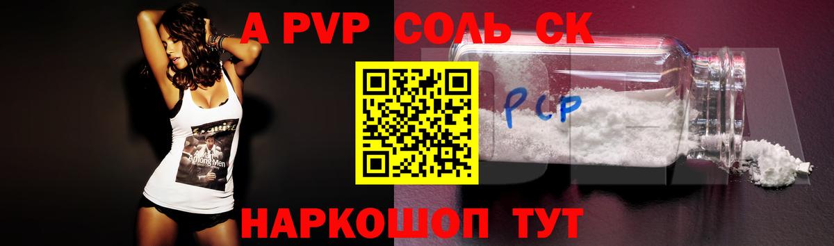 А ПВП СК КРИС  APVP VHQ  Павловский Посад  Альфа ПВП кристаллы  Альфа ПВП  Вход с VPN 