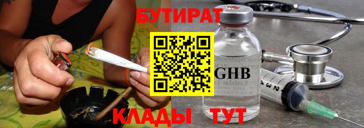 Бутират бутандиол  Вход с VPN  БУТИРАТ  Павловский Посад 