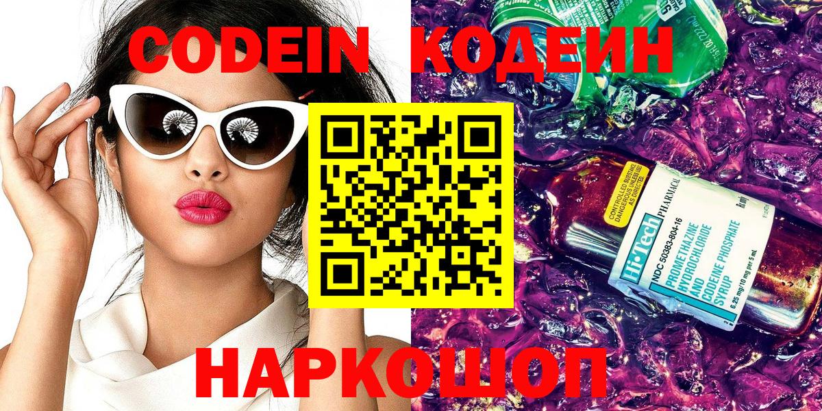 Павловский Посад  Кодеин напиток Lean (лин)  Кодеиновый сироп Lean Purple Drank  Вход с VPN 