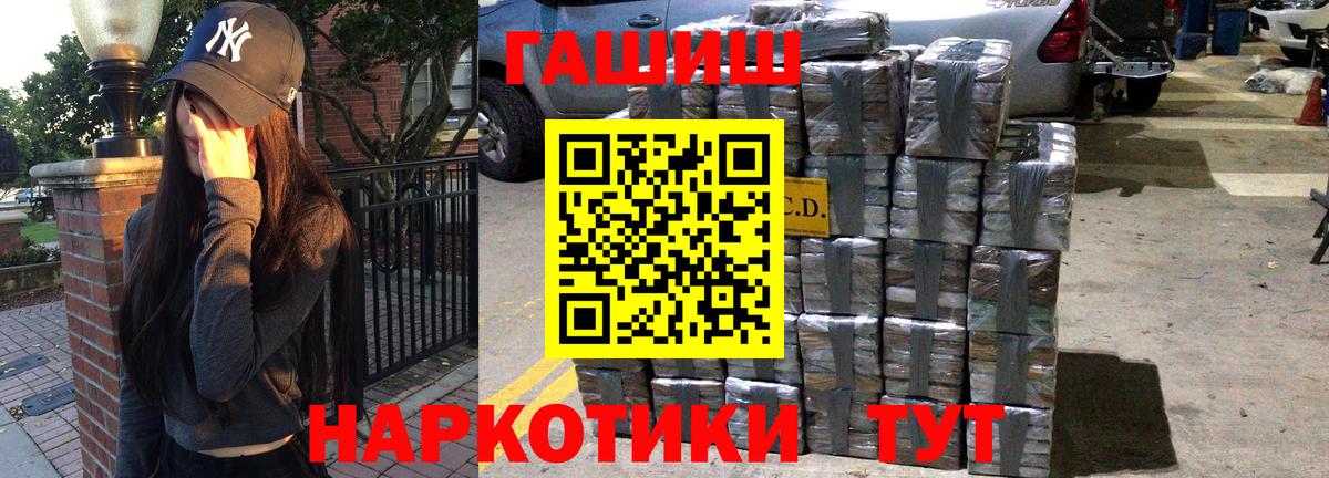 ГАШ Premium  ГАШИШ Cannabis  Вход с VPN  Павловский Посад 