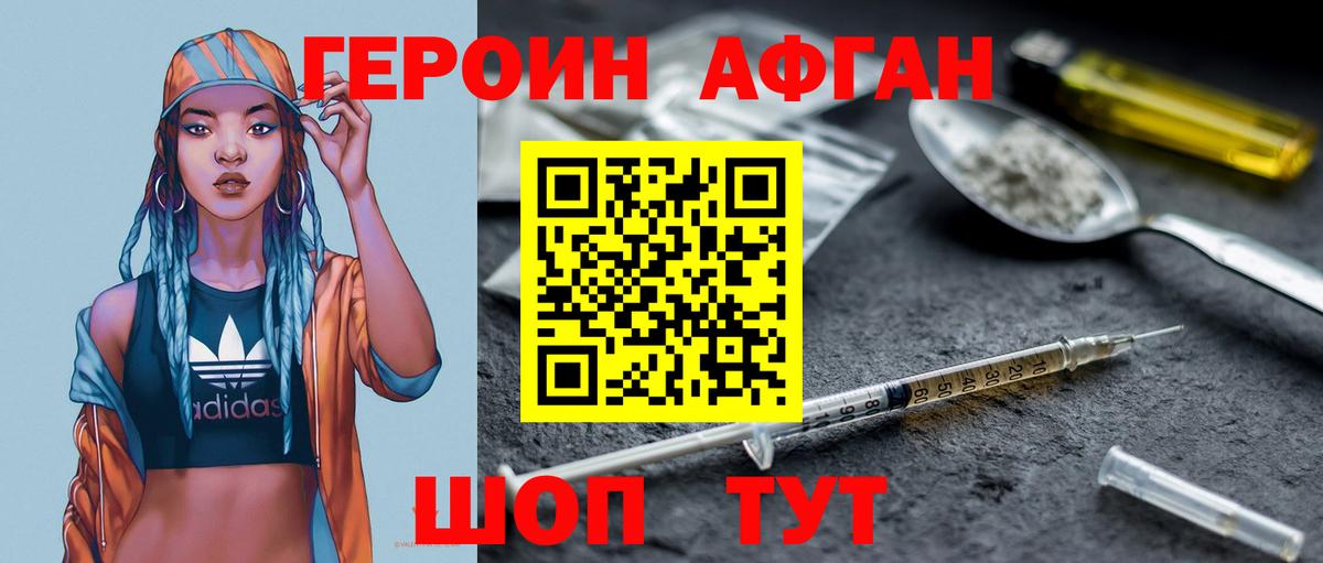 Героин Heroin Павловский Посад