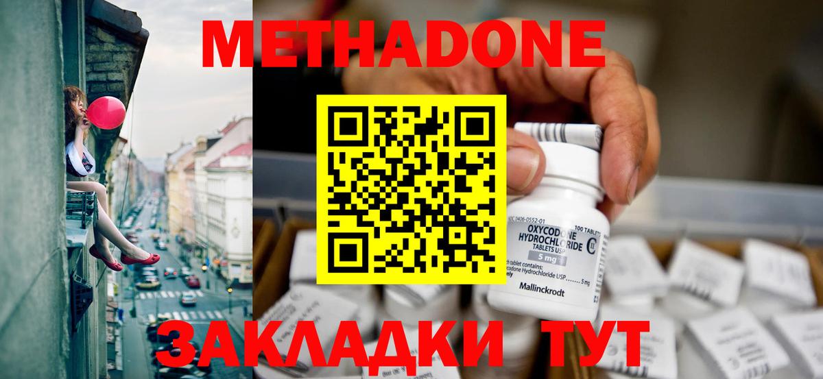 МЕТАДОН кристалл  Вход с VPN  Метадон мёд  Павловский Посад 
